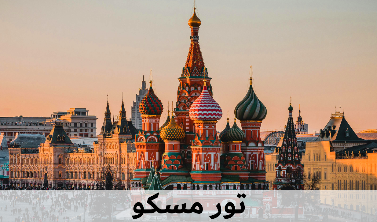 روسیه