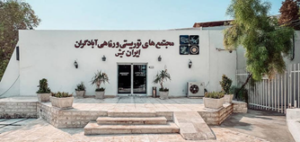 هتل آبادگران کیش