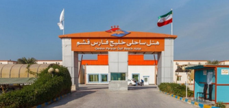 هتل خلیج فارس قشم